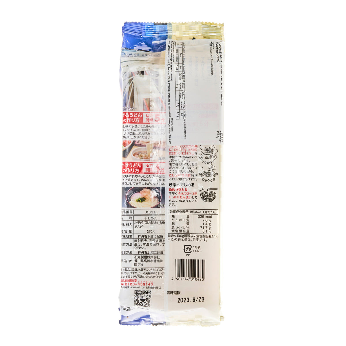 Ishimaru Knife-Cut Sanuki Thin Udon