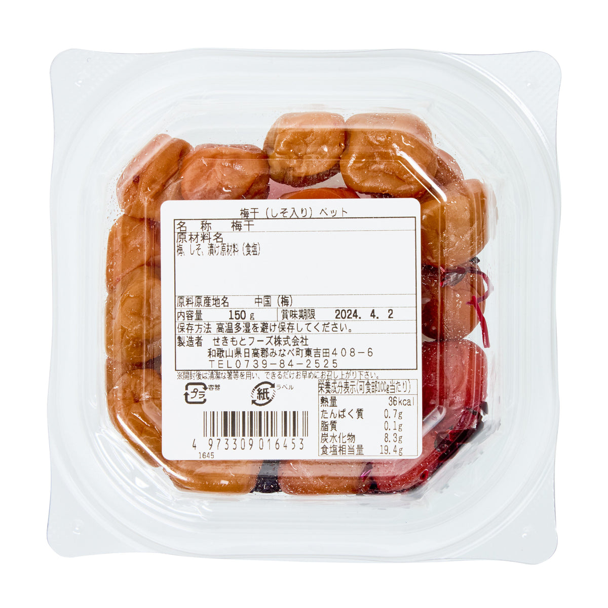 Sekimoto Umeboshi Plum With Perilla Leaf
