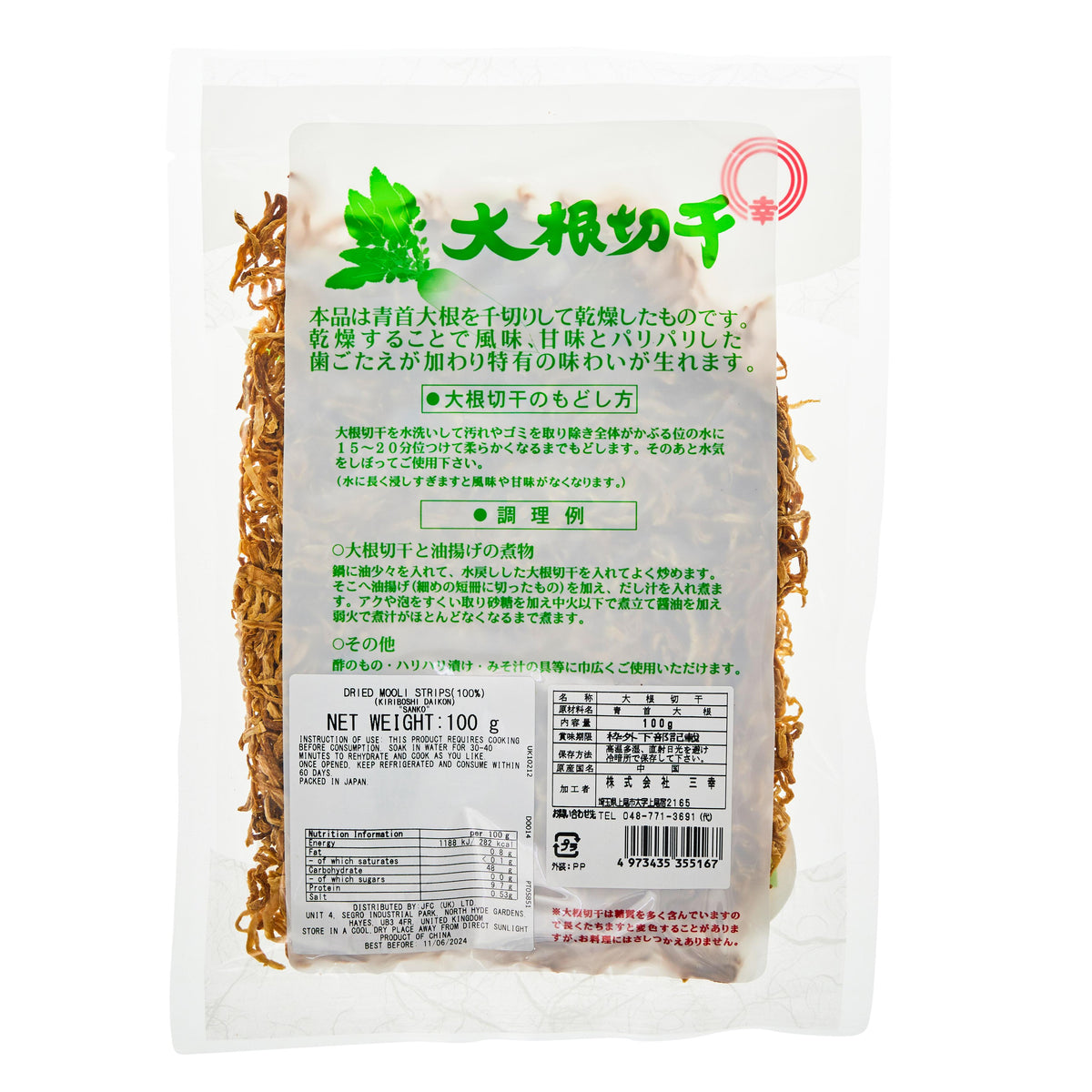 Sanko Kiriboshi Thinly Sliced Dried Daikon Radish