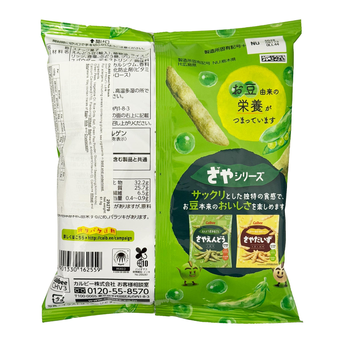Calbee Non-Fried Salted Pea Snacks