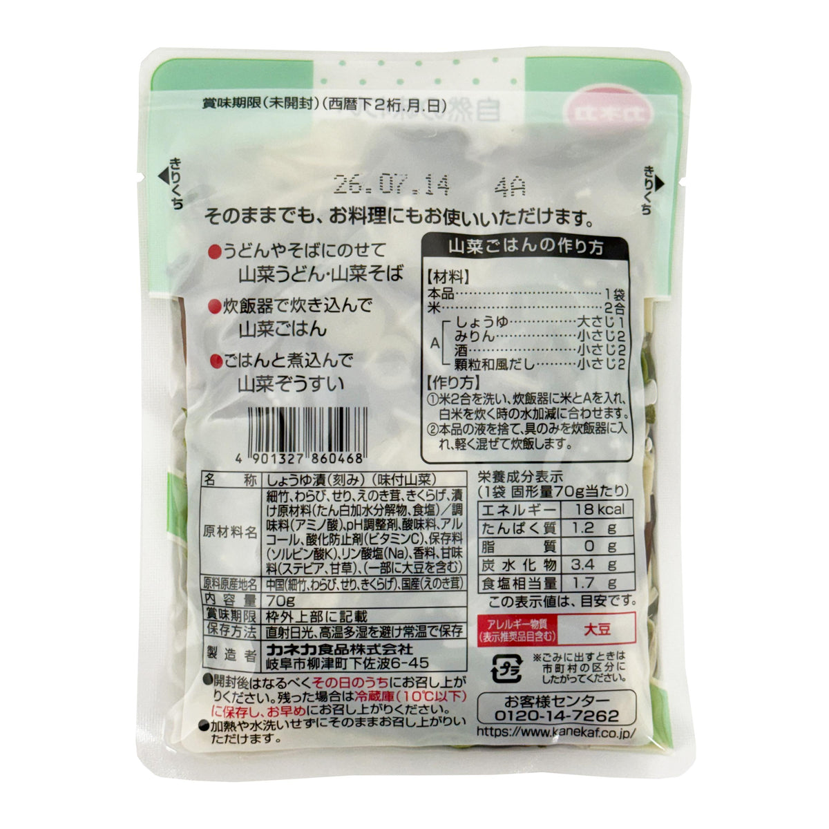 Kaneka Shokuhin Seasoned Mountain Vegetables