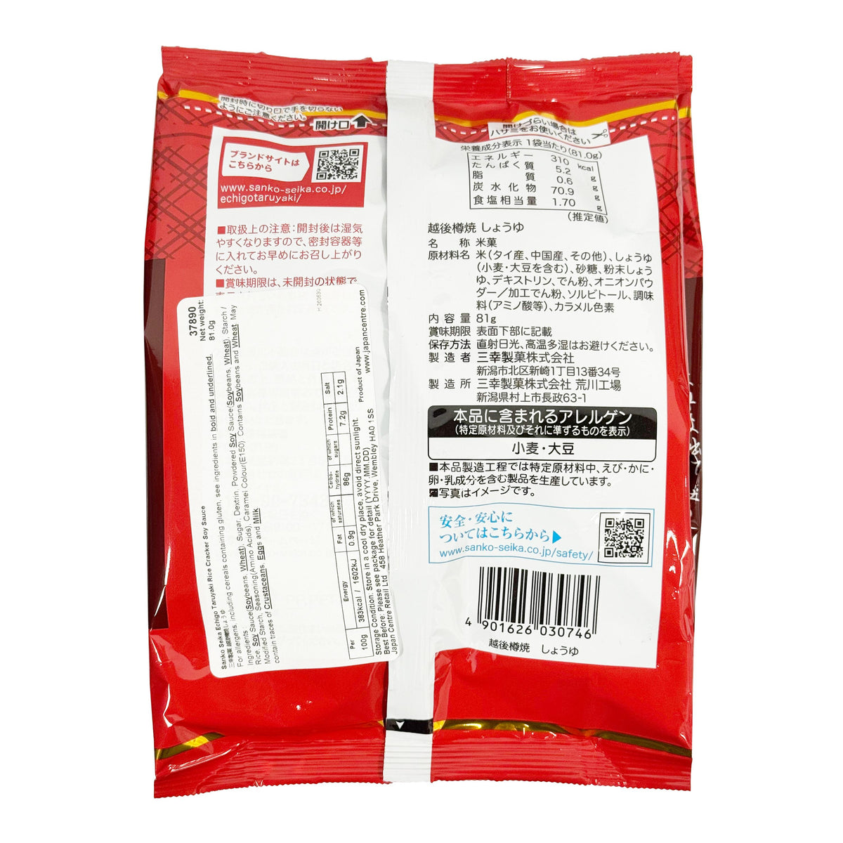 Echigo Taruyaki Soy Sauce Barrel Oven Baked Rice Crackers