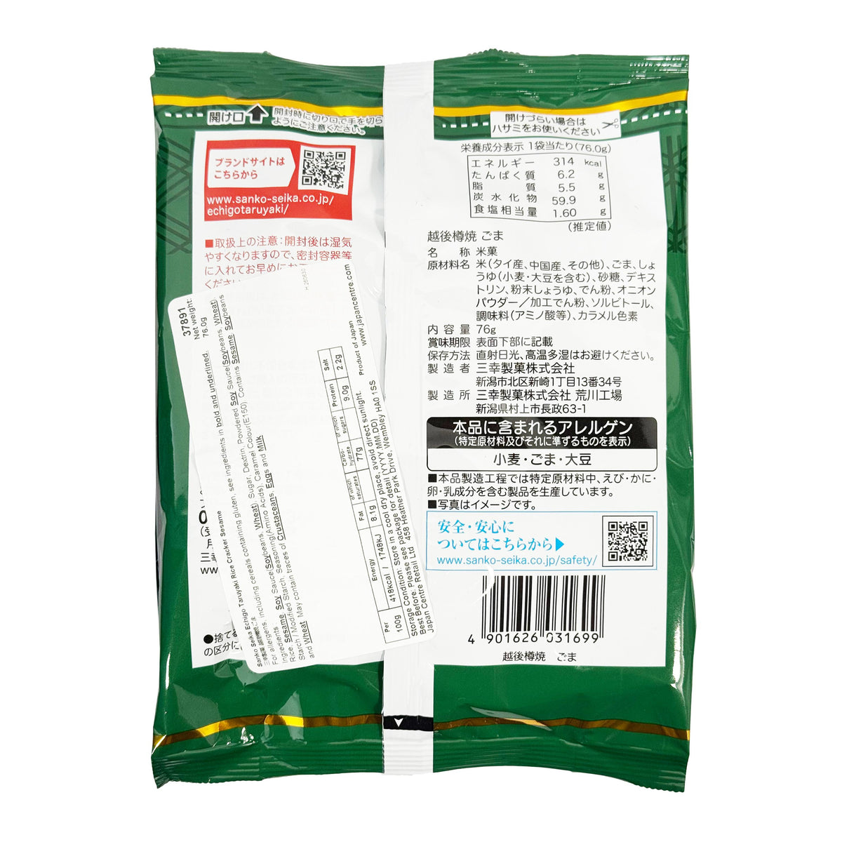 Echigo Taruyaki Sesame Barrel Oven Baked Rice Crackers