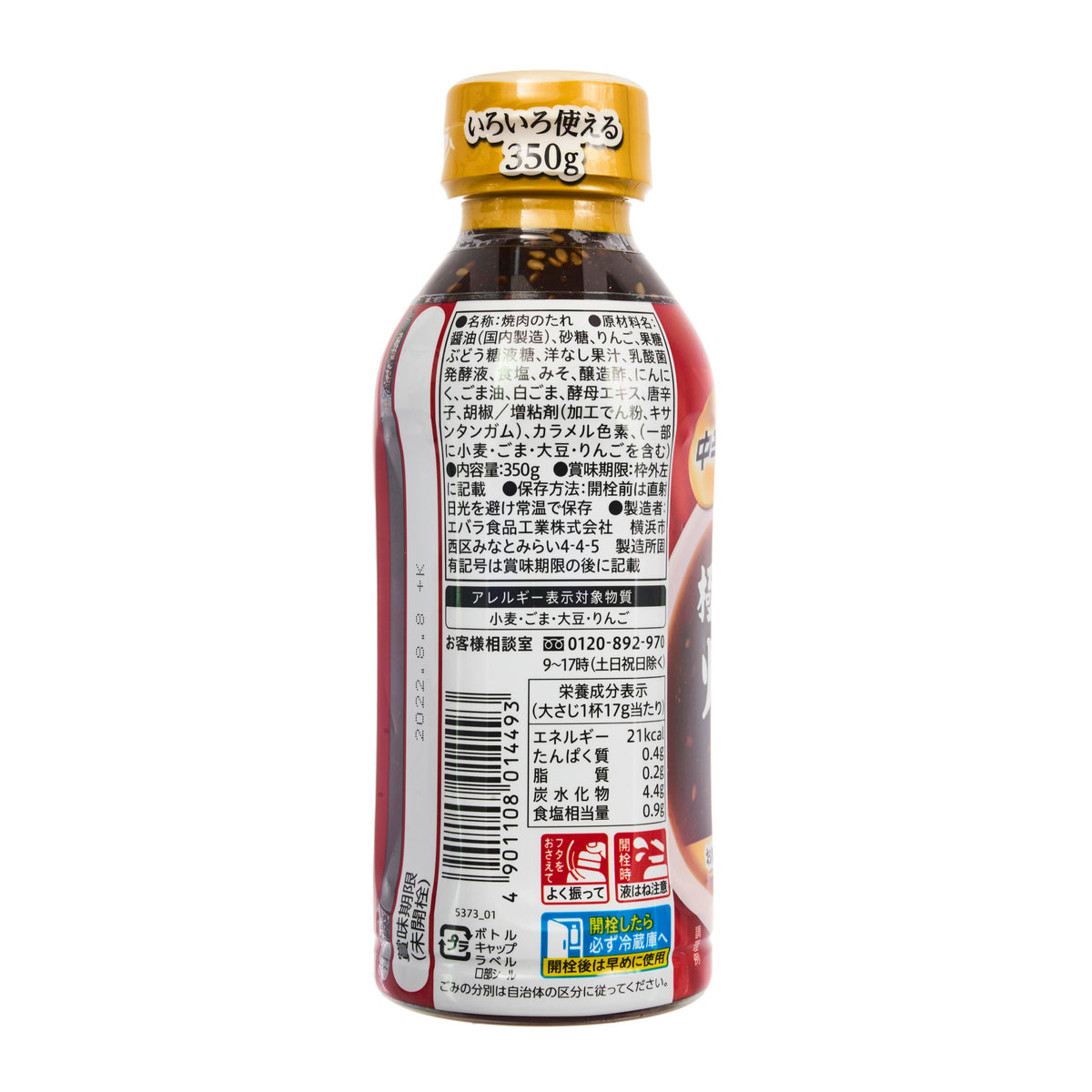 Ebara Goku-uma Medium Hot Yakiniku Barbecue Sauce