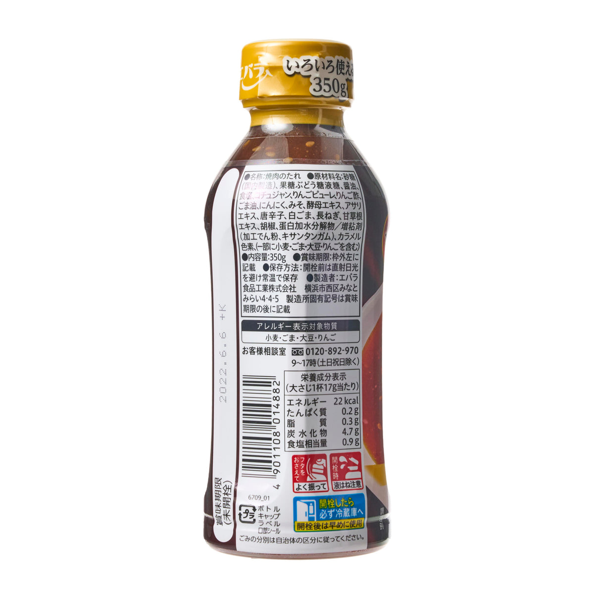 Ebara Goku-uma Spicy Yakiniku Barbecue Sauce