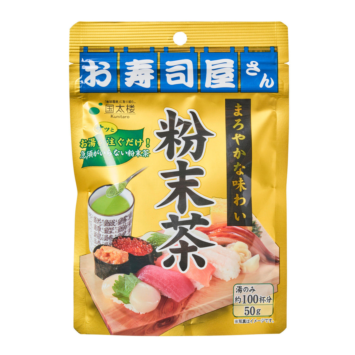 Kunitaro sushi restaurant style powdered green tea