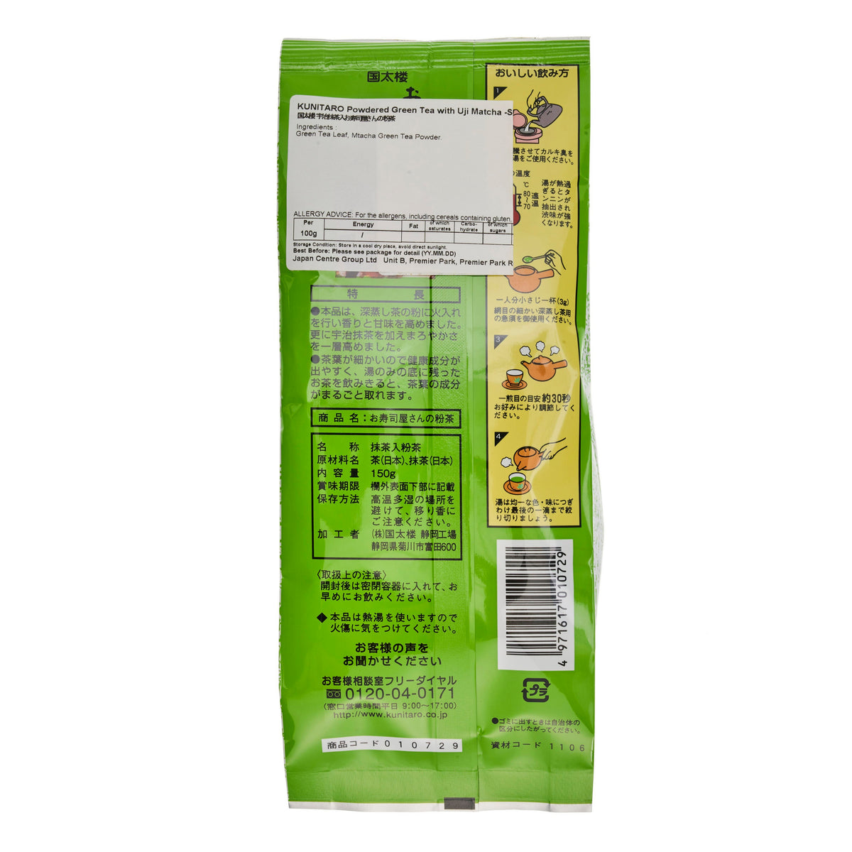 Kunitaro Sushi Restaurant Style Konacha Powdered Green Tea With Uji Matcha