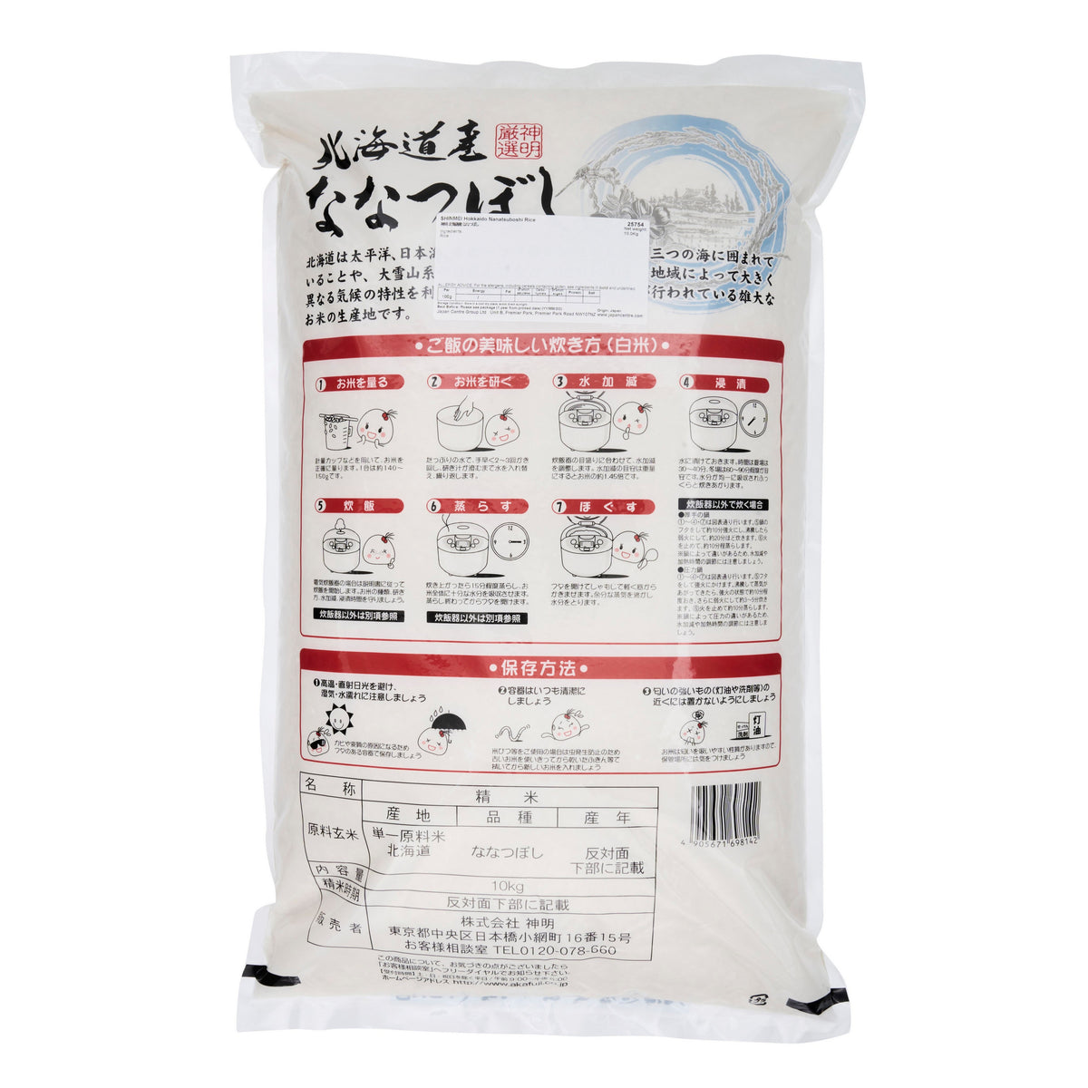 Shinmei Hokkaido Nanatsuboshi Rice, Large