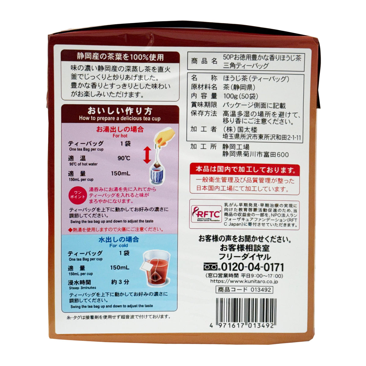 Kunitaro Hojicha Roasted Green Tea Pyramid Tea Bags - 2