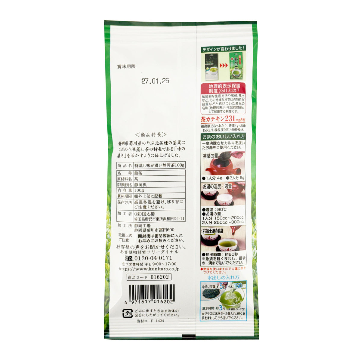 KUNITARO - Deep Steamed Shizuoka Green Tea