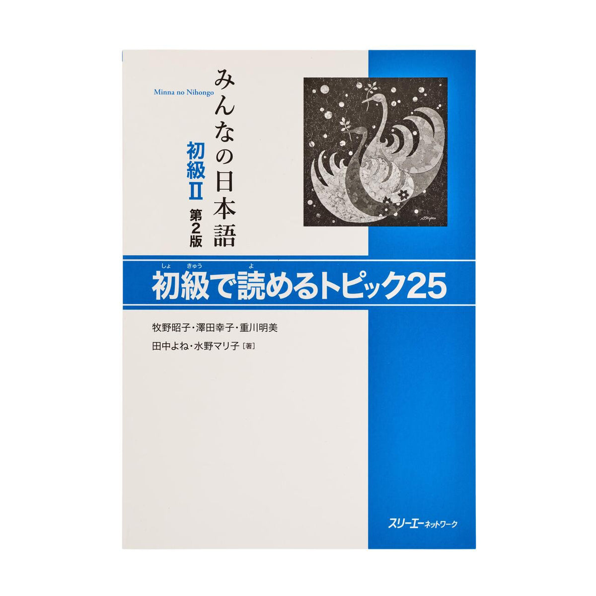Minna no nihongo ii 2nd edition reading topics 25 workbook