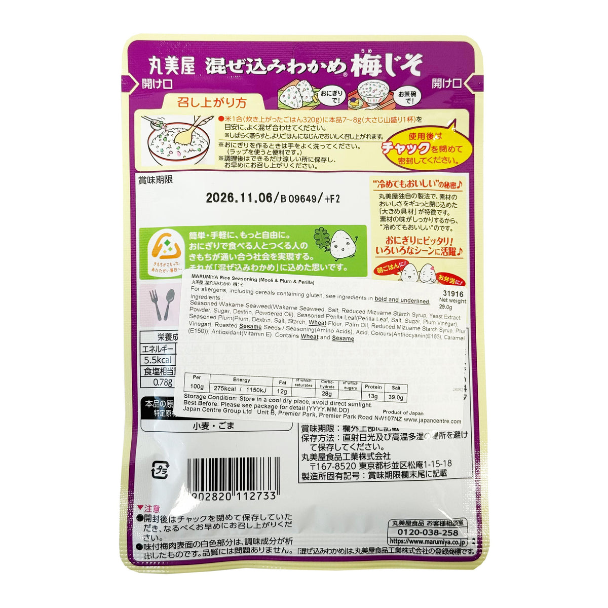 Marumiya Wakame Seaweed with Plum and Perilla Furikake Rice Seasoning (Mazekomi Wakame Umejiso)
