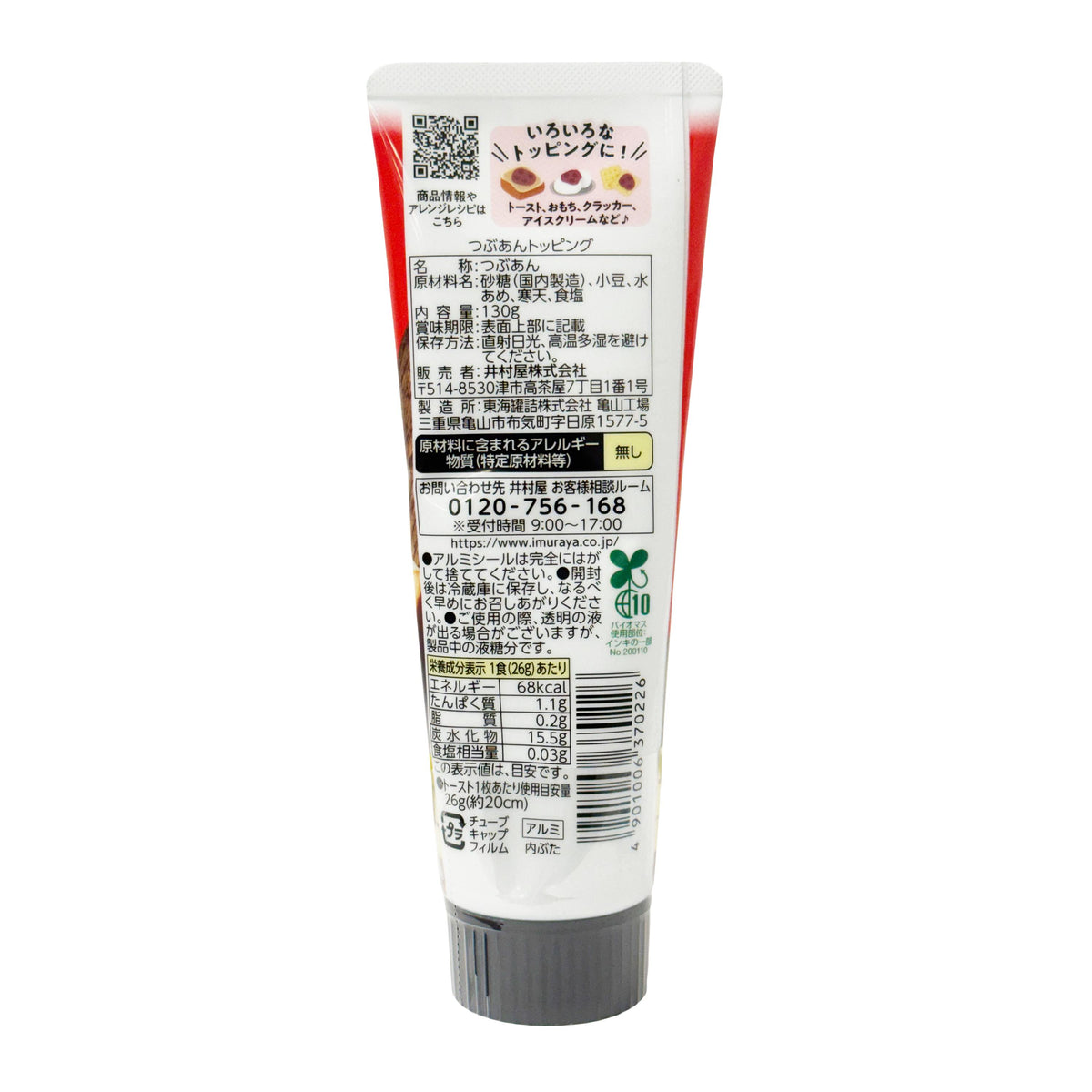 Imuraya Chunky Azuki Red Bean Paste Tube