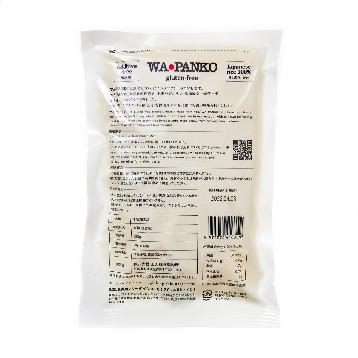 Ueman Wapanko Gluten-Free Rice Flour Panko Breadcrumbs