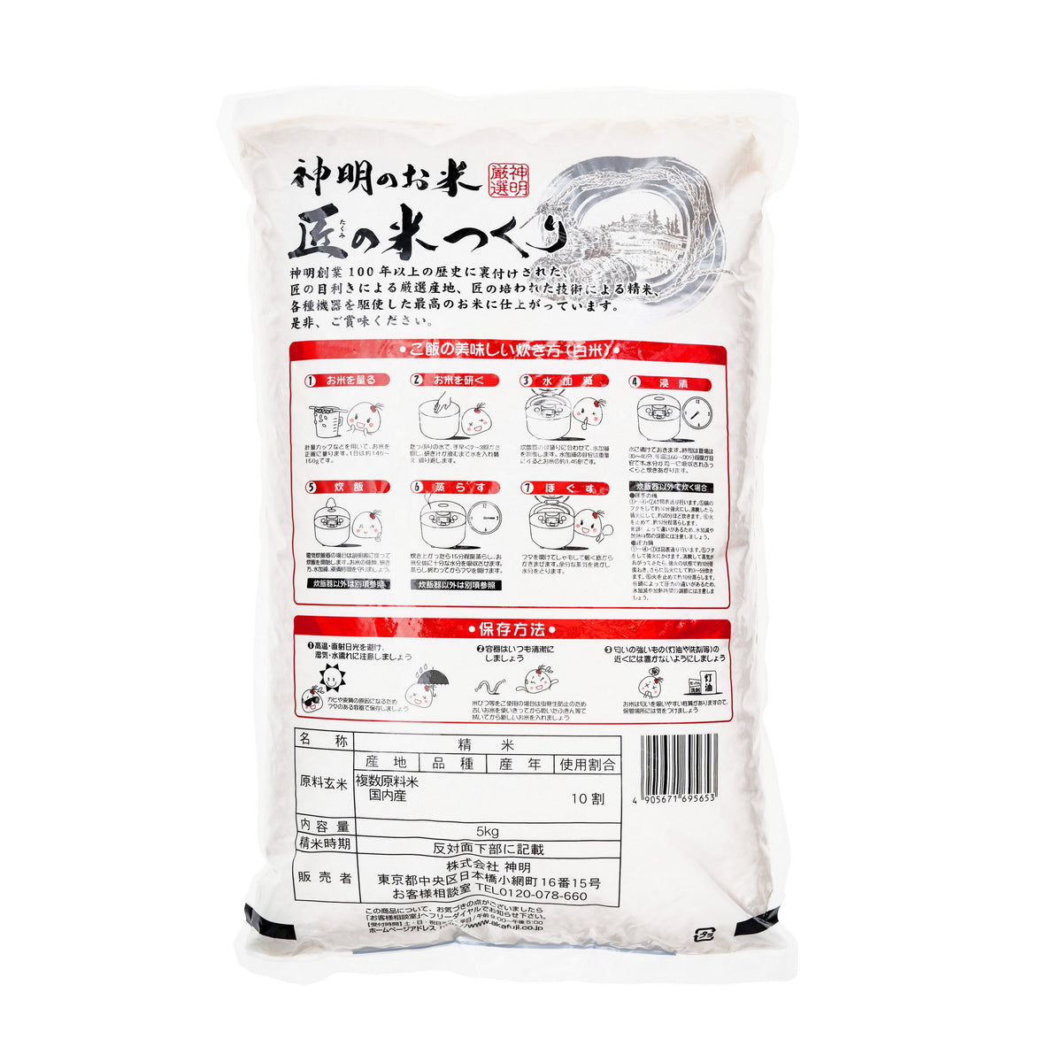 Shinmei Takumi No Kome Tsukuri Blended Rice