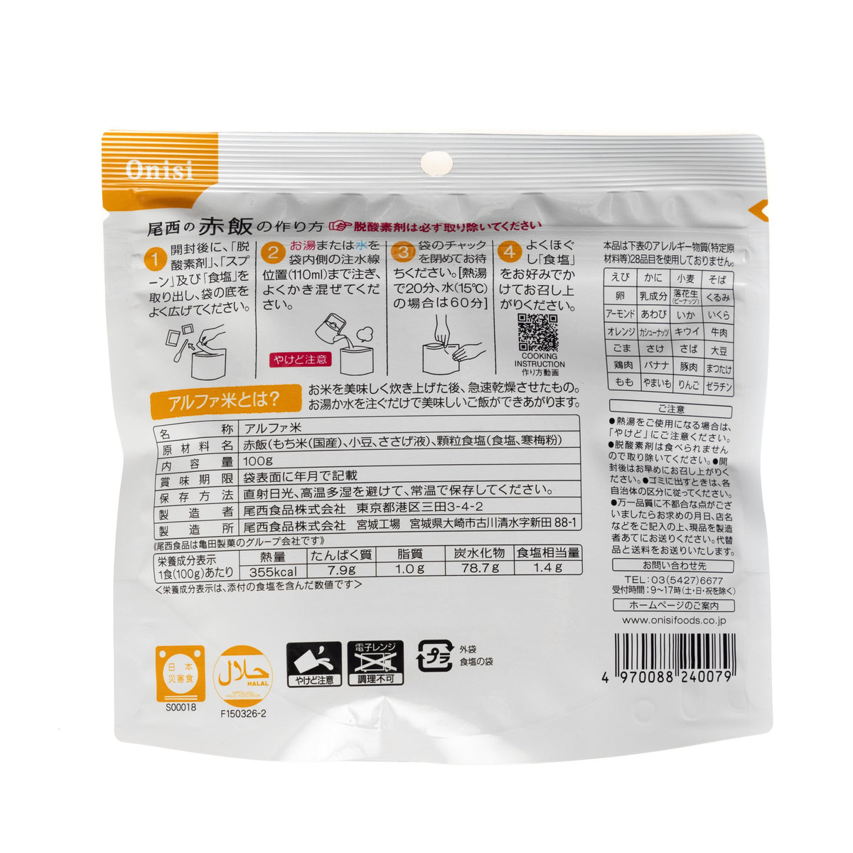 Onisi Foods Instant Red Bean Rice