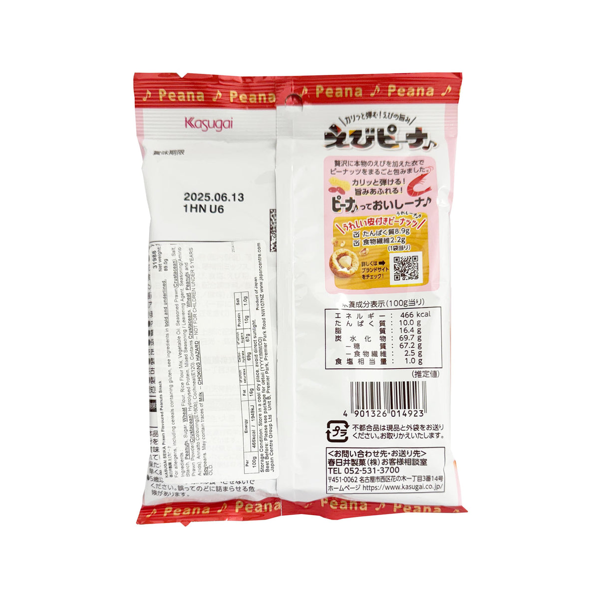 Kasugai Crispy Prawn Peanuts - 2