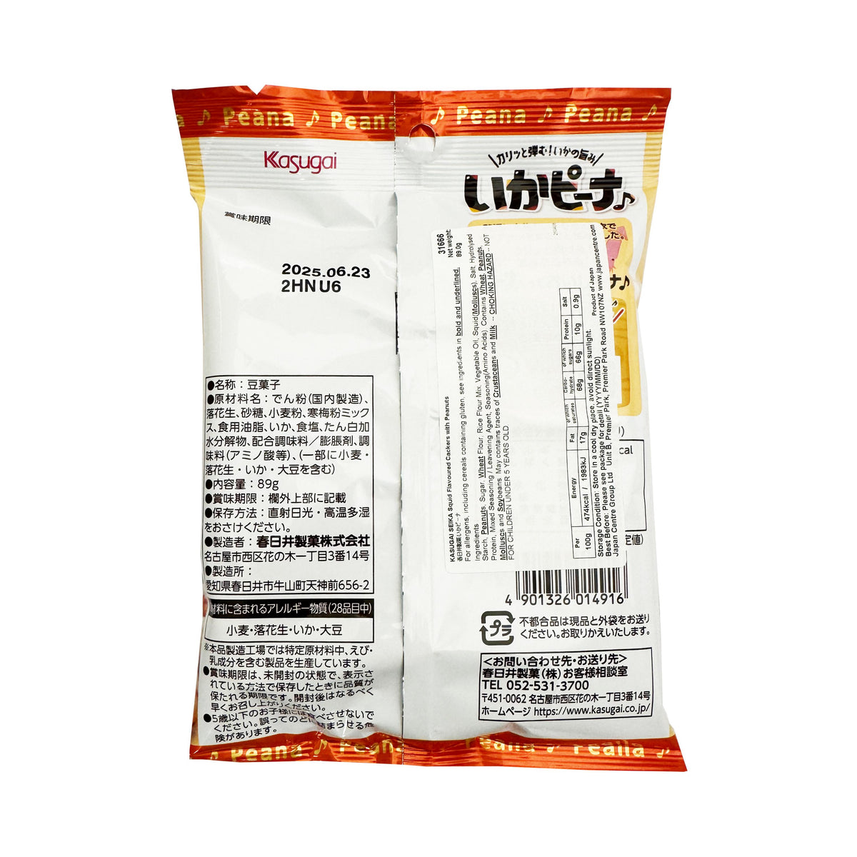 Kasugai Crispy Squid Peanuts