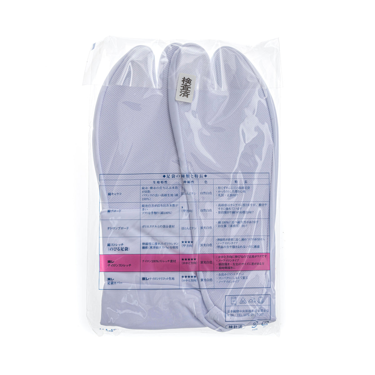 Nylon Stretch Split Toe Tabi Socks - White (Japanese LL Size)