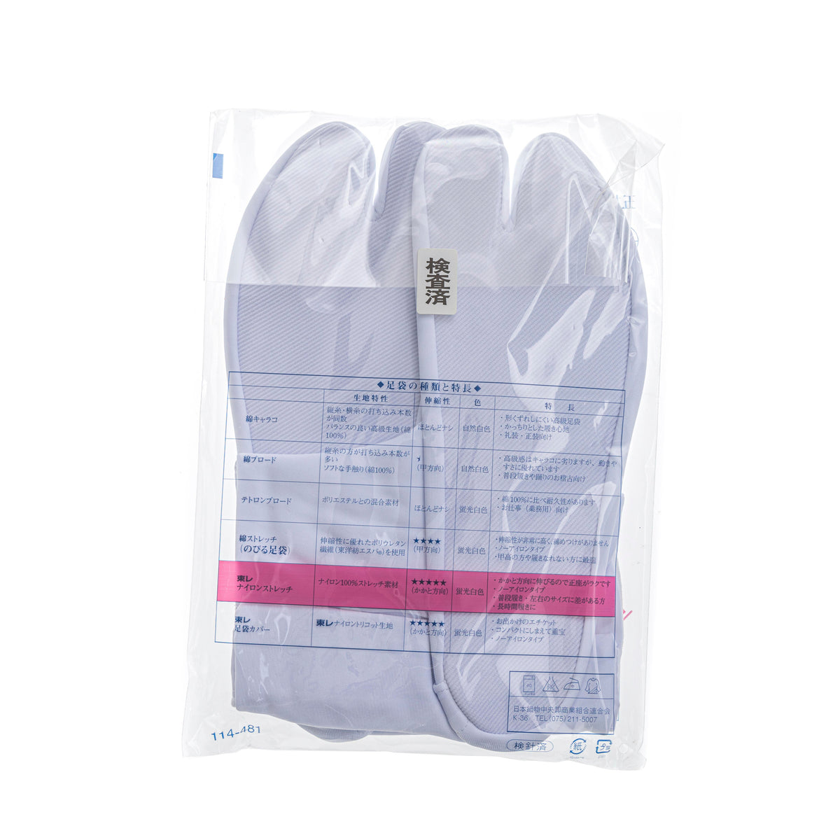 Nylon Stretch Split Toe Tabi Socks - White (Medium)