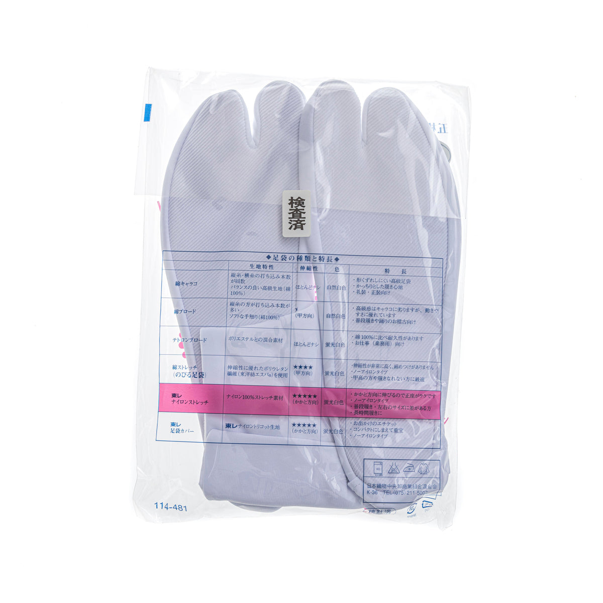Nylon Stretch Split Toe Tabi Socks - White (Small)