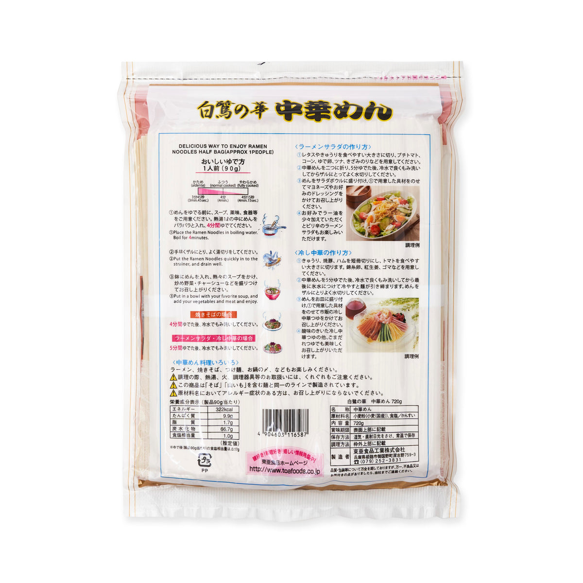 Toa Foods Shirasagi No Hana Banshuu Chuka Ramen Noodles - 3