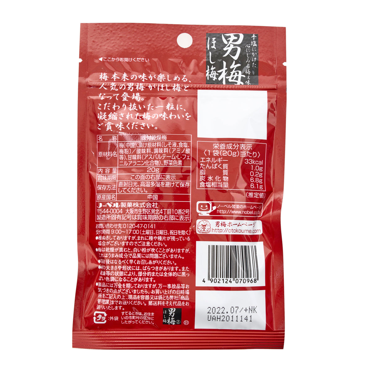Nobel Otoko-Ume Hoshi Ume Dried Pickled Plum Snacks