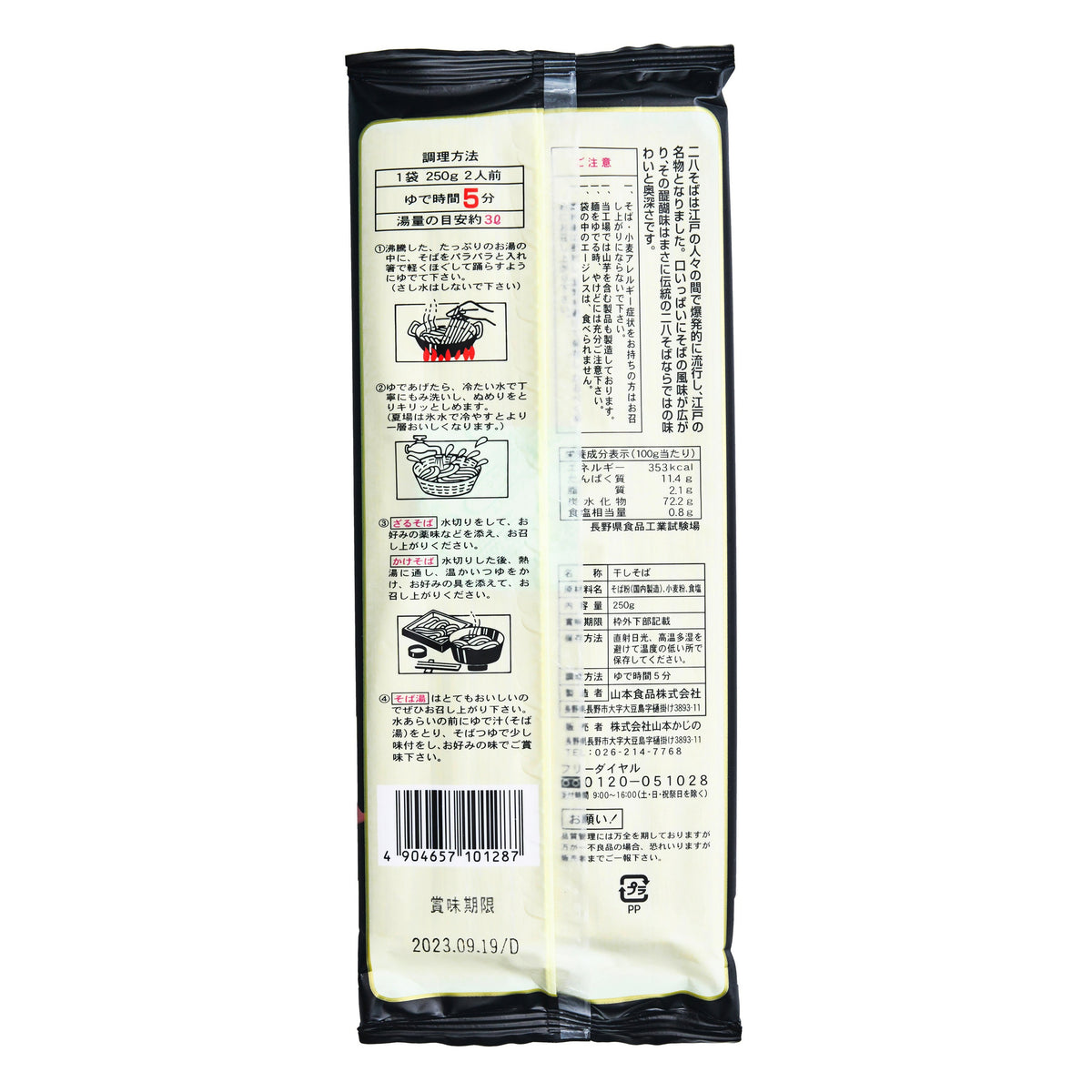 Yamamoto Kajino 80% Buckwheat Soba