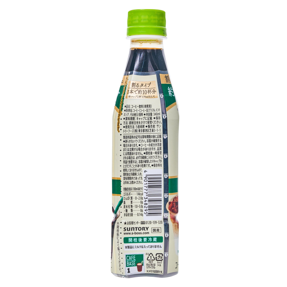 Suntory Boss Cafe Base Sugar Free Iced Coffee Shots