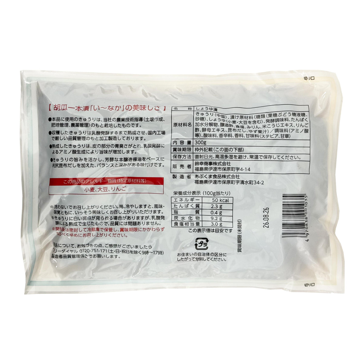 Abukuma Foods Iinaka Kyurizuke Whole Pickled Cucumber