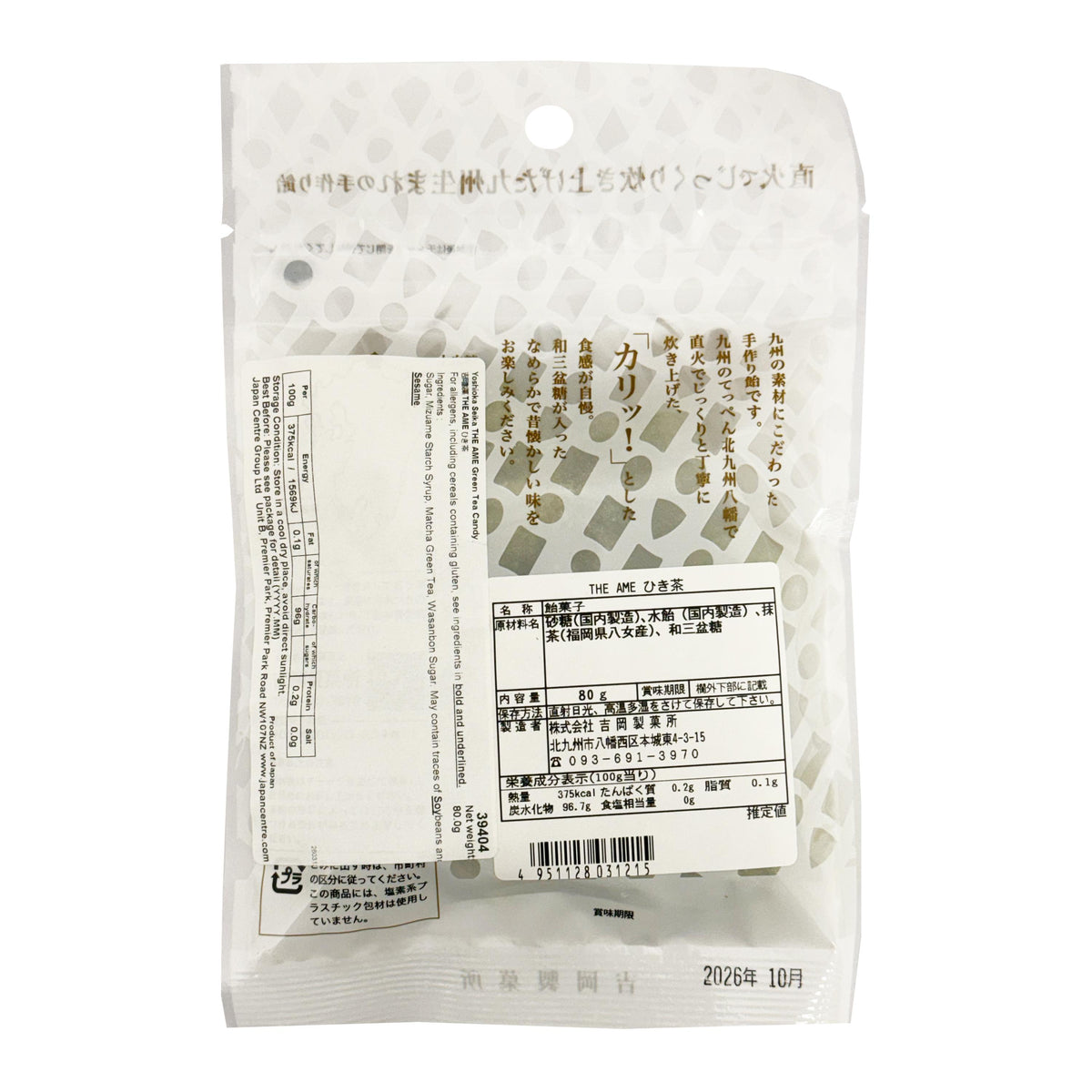 Yoshioka Seika   THE AME Green Tea Candy
