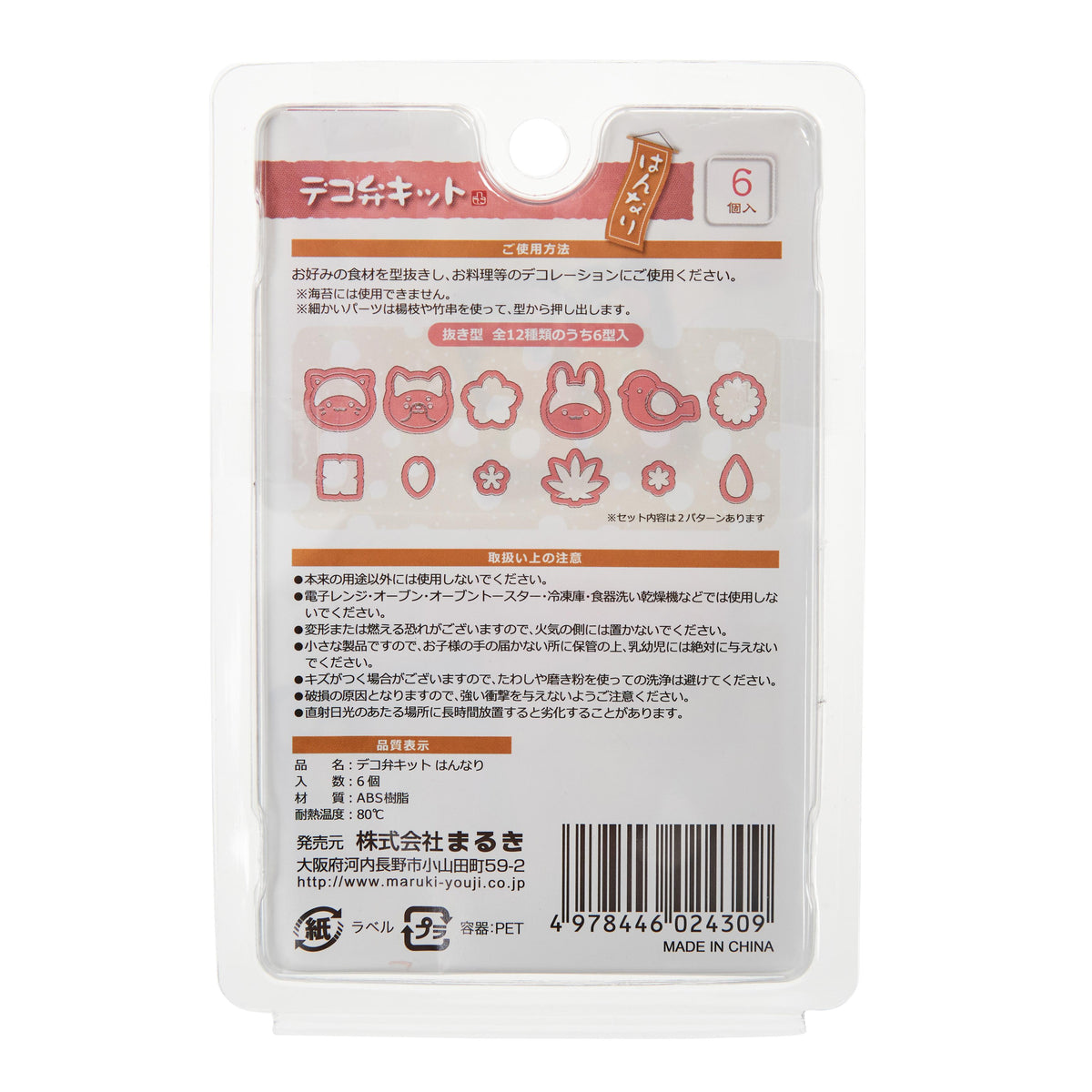 Maruki Deco Bento Kits Hannari