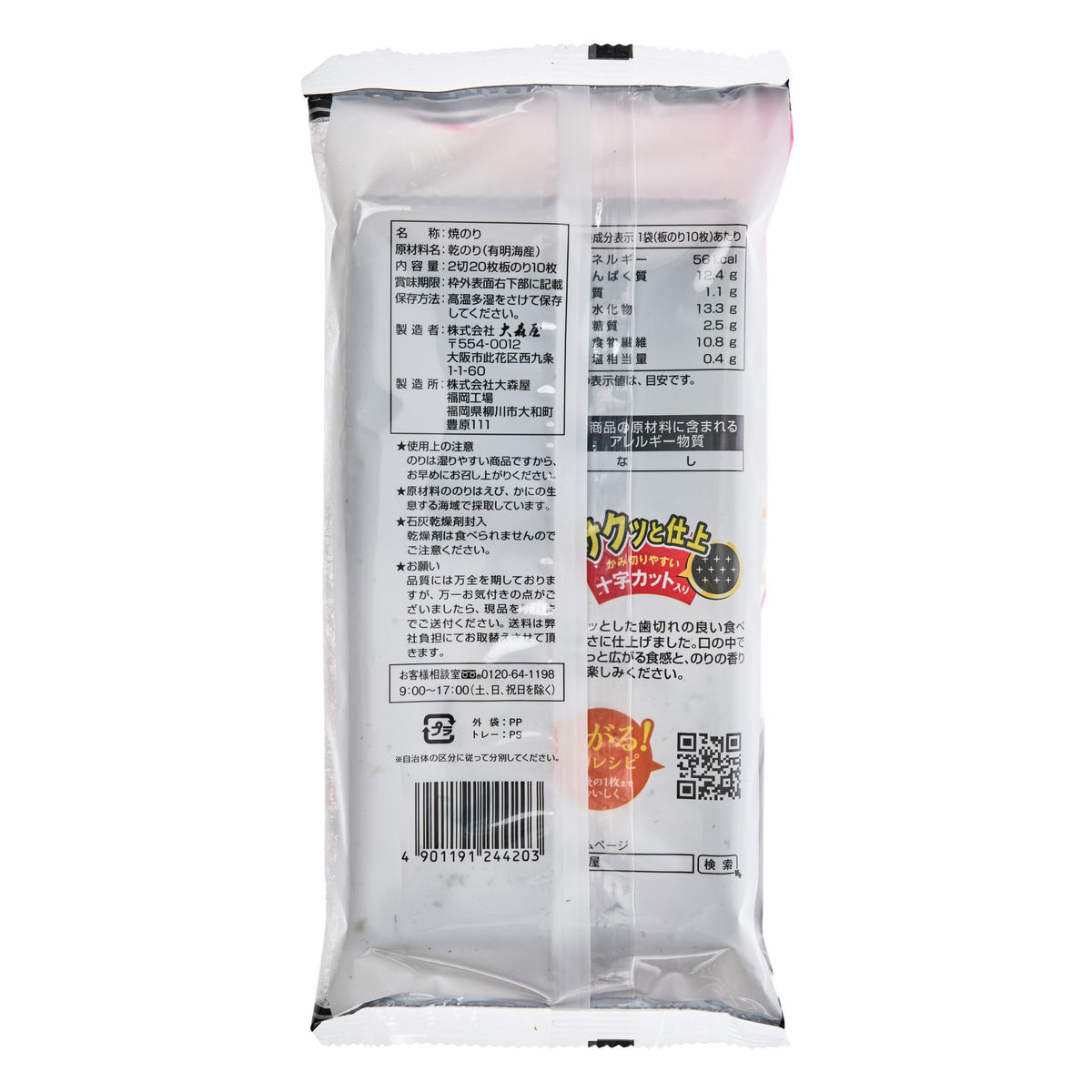 Omoriya Roasted Ariake Nori Seaweed
