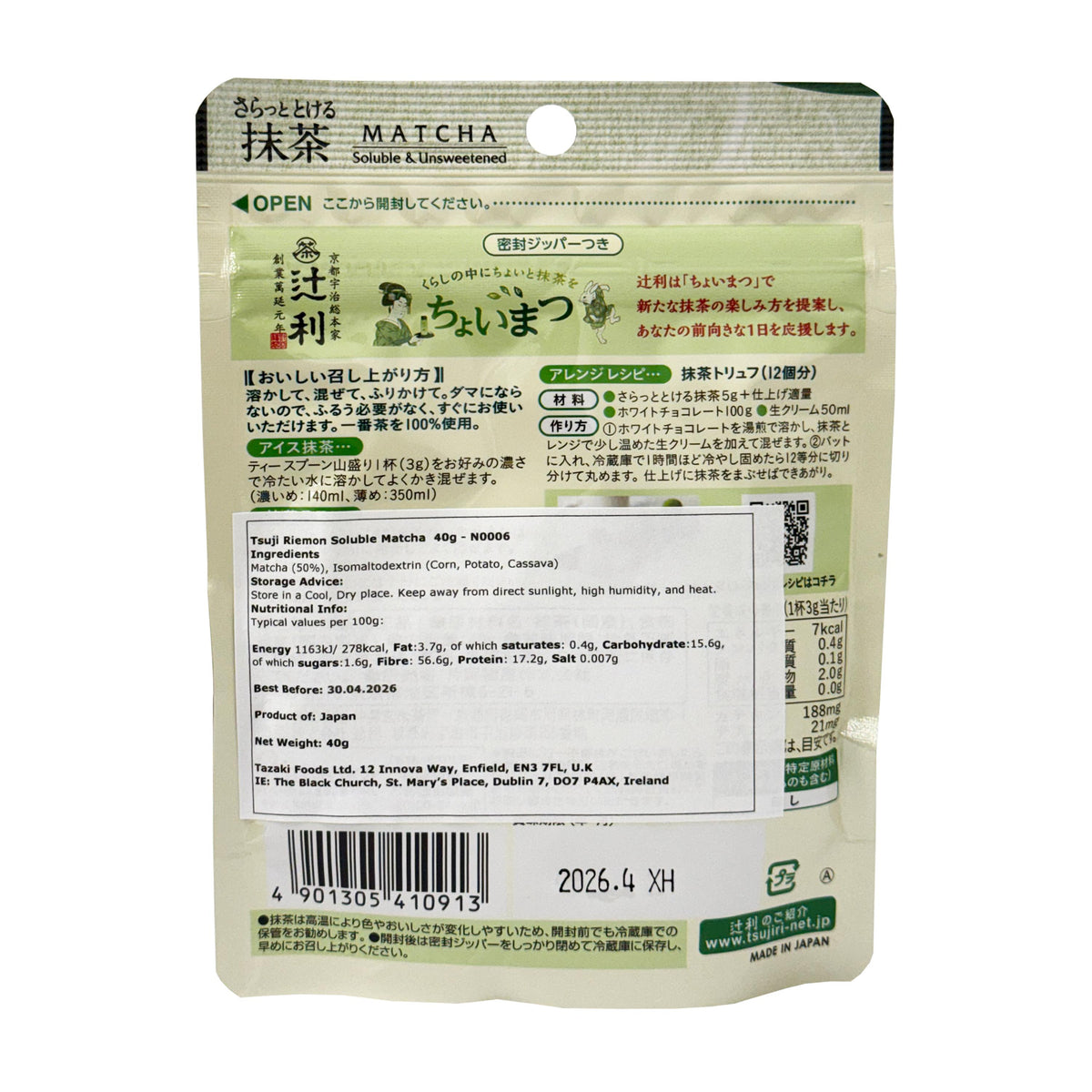 Tsujiri Soluble Powder Matcha