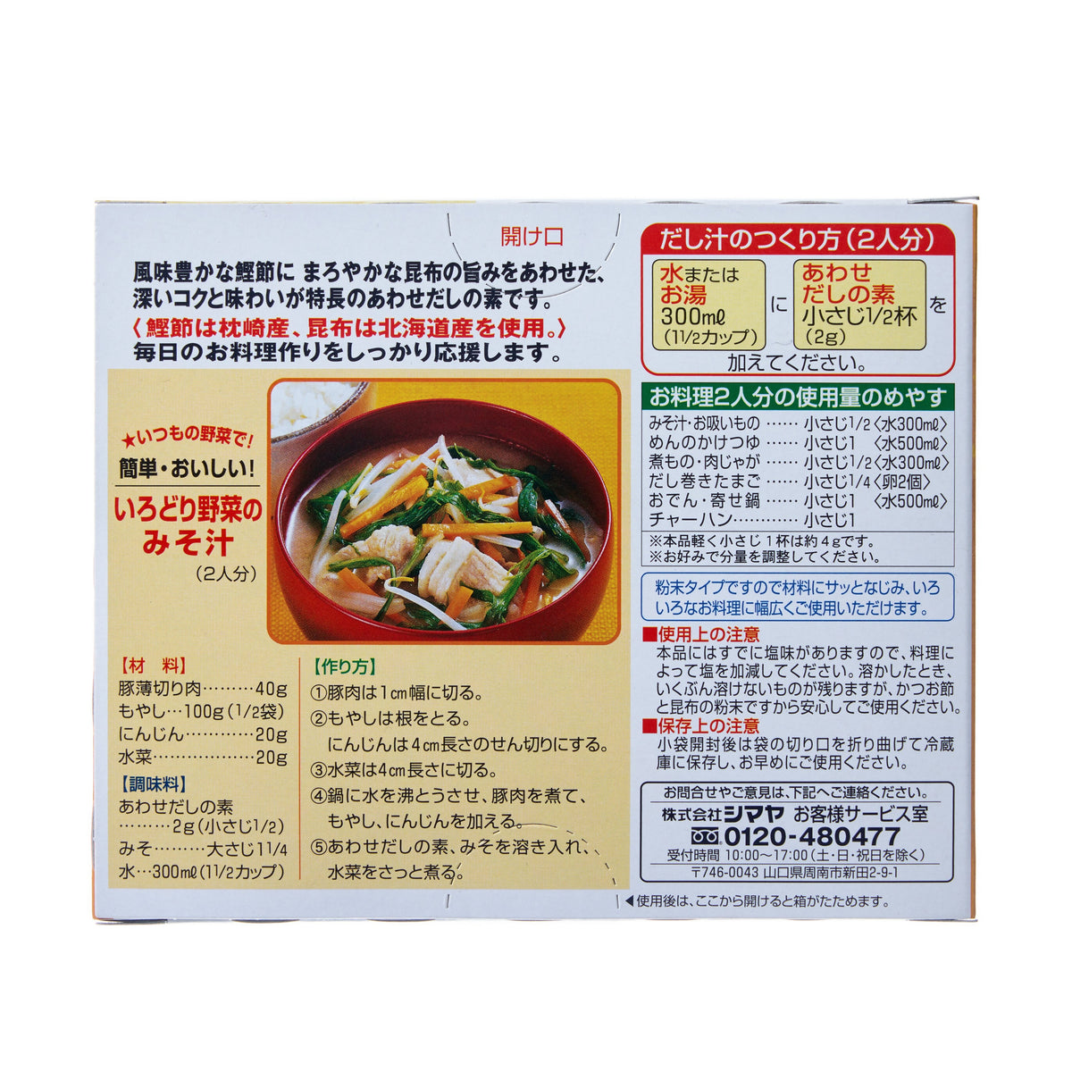 Shimaya Awase Bonito and Kelp Dashi Stock