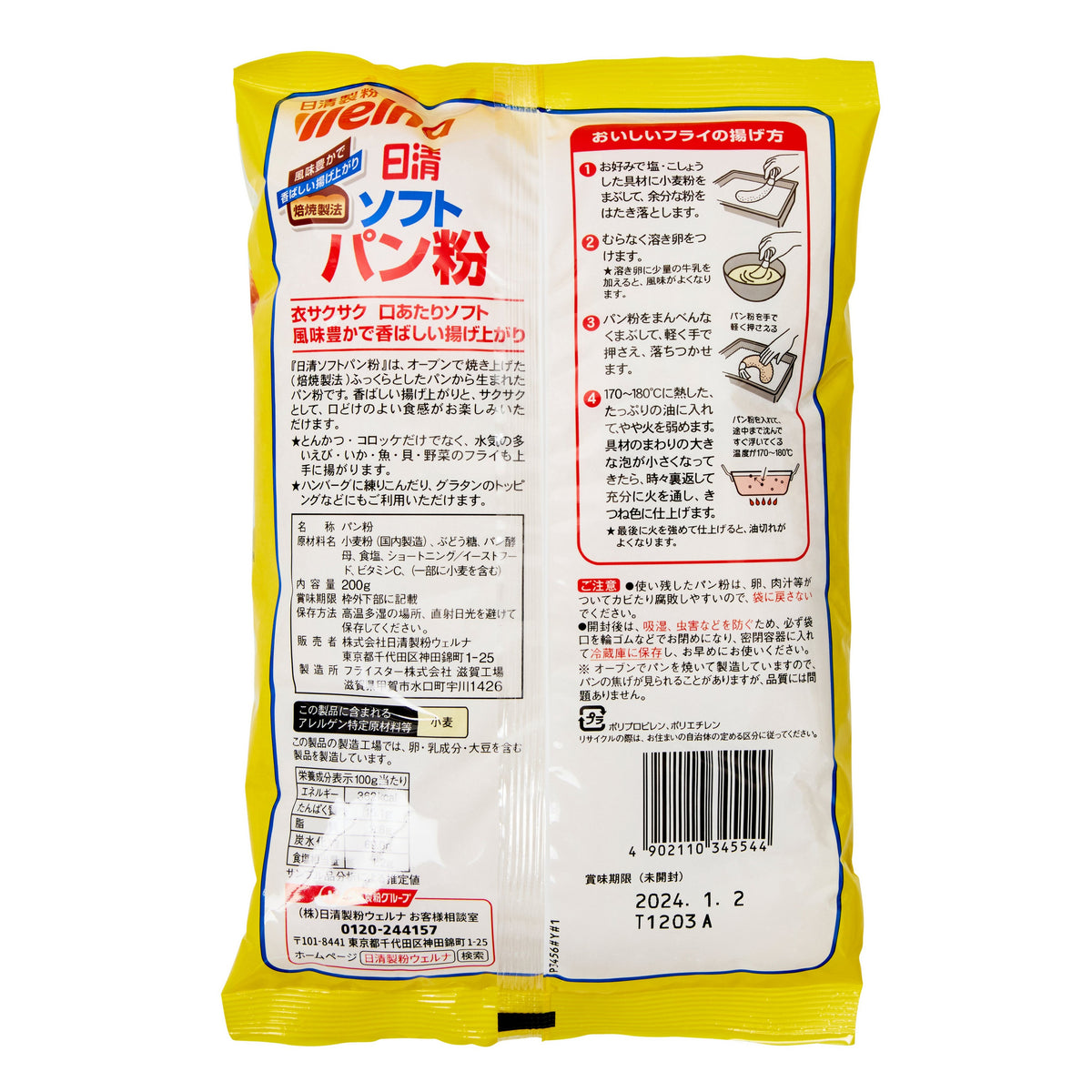Nissin Seifun Soft Panko Breadcrumbs