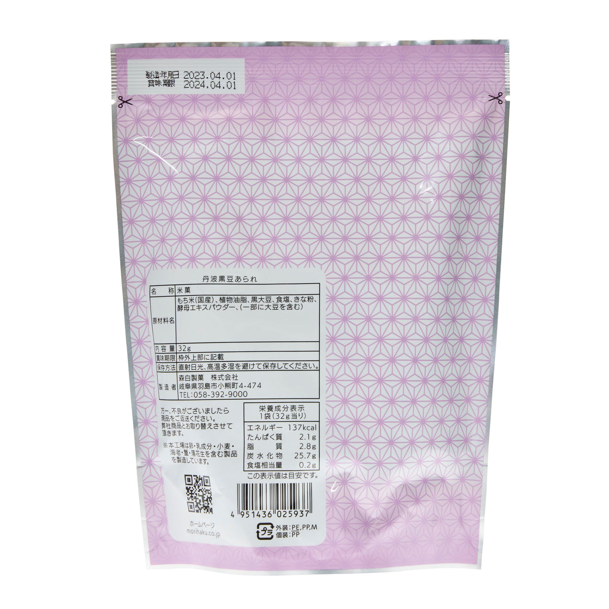 Morihaku Seika Tamba Black Bean Arare Rice Crackers