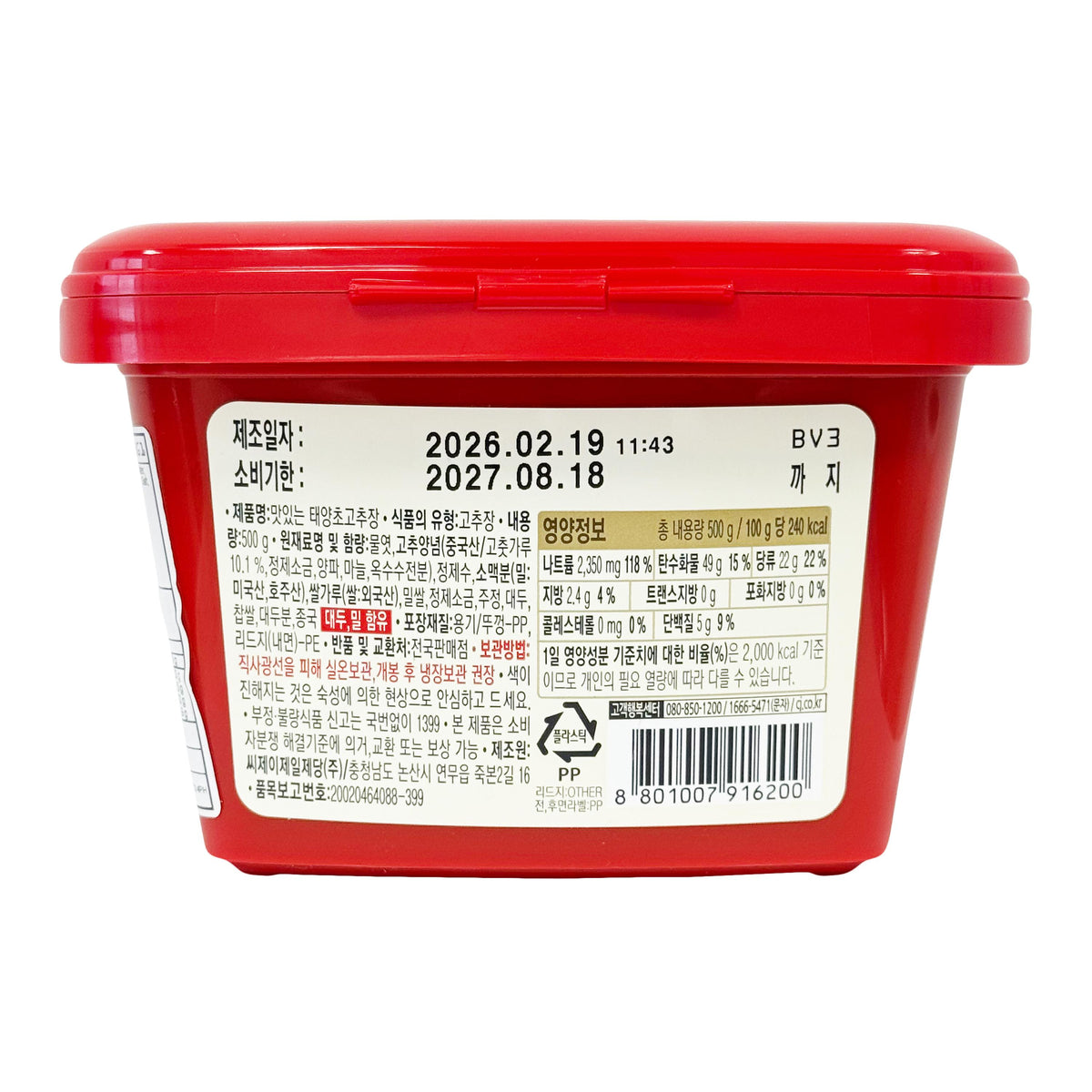 CJ Haechandle Gochujang Red Pepper Paste - 2