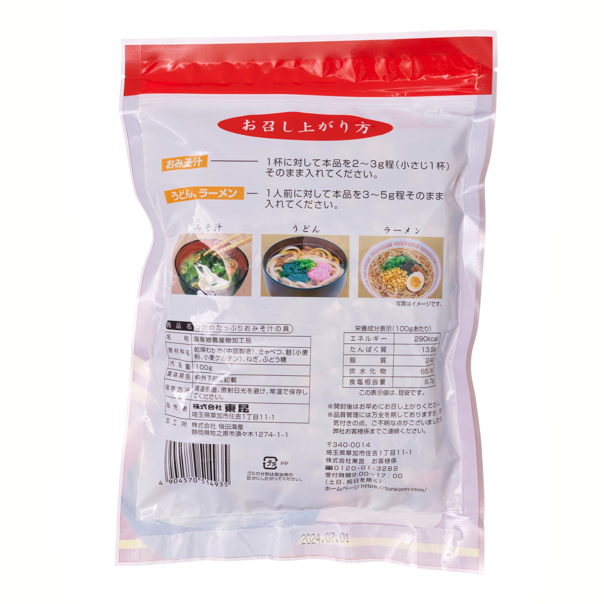 Tokon Miso Soup Topping, Wakame Seaweed and Vegetables
