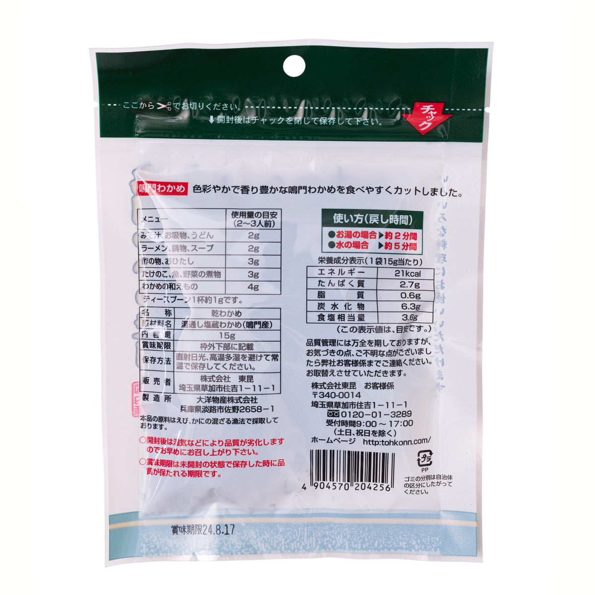 Tokon Naruto Dried Wakame Seaweed