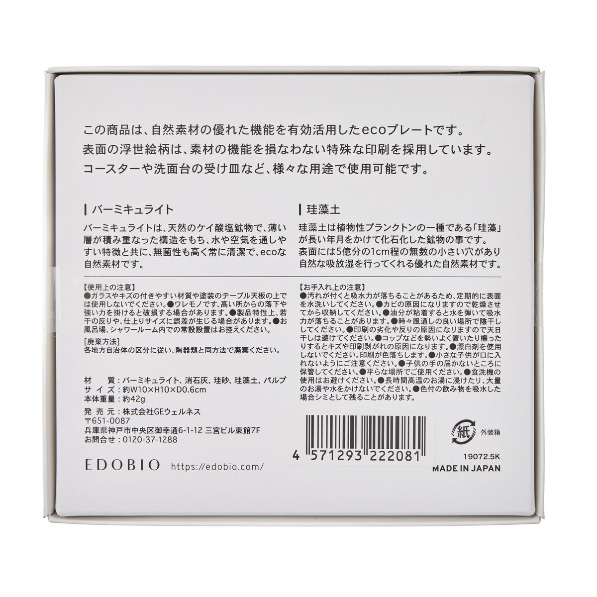 Edobio Ukiyoe Coaster, Red - 3