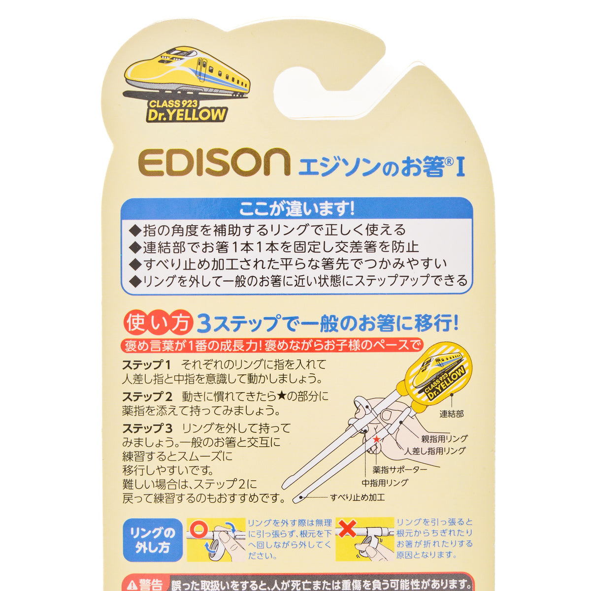 Edison Doctor Yellow Train Chopstick for Right Hand - 2