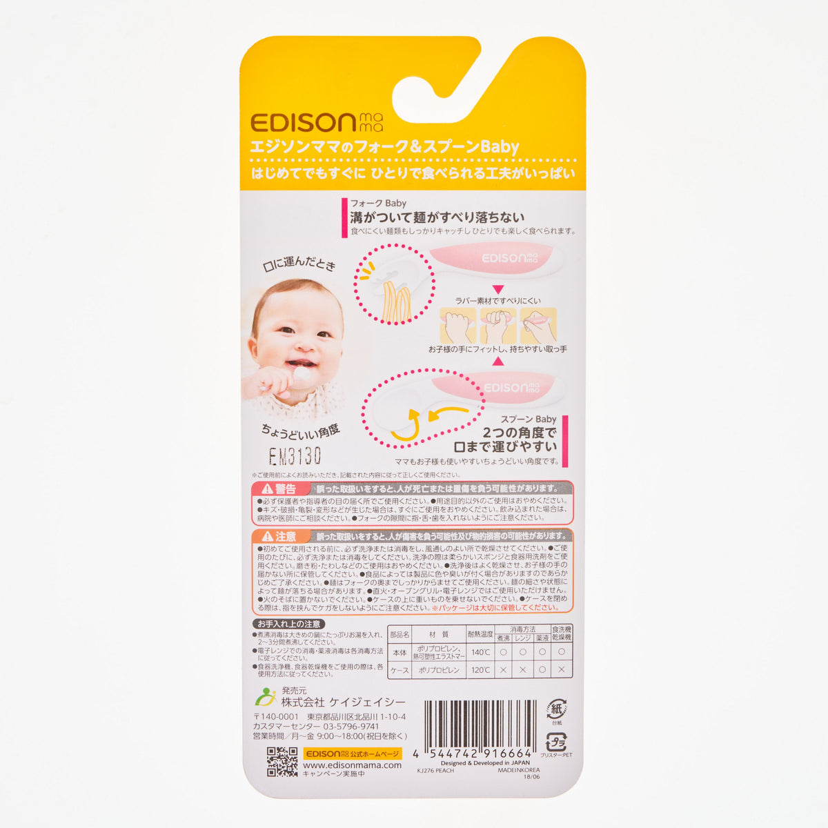 Edison Baby Peach Fork & Spoon for Right Hand