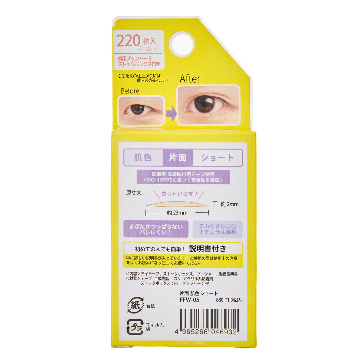 BN Fluffy Eye Tape Single-sided - Short