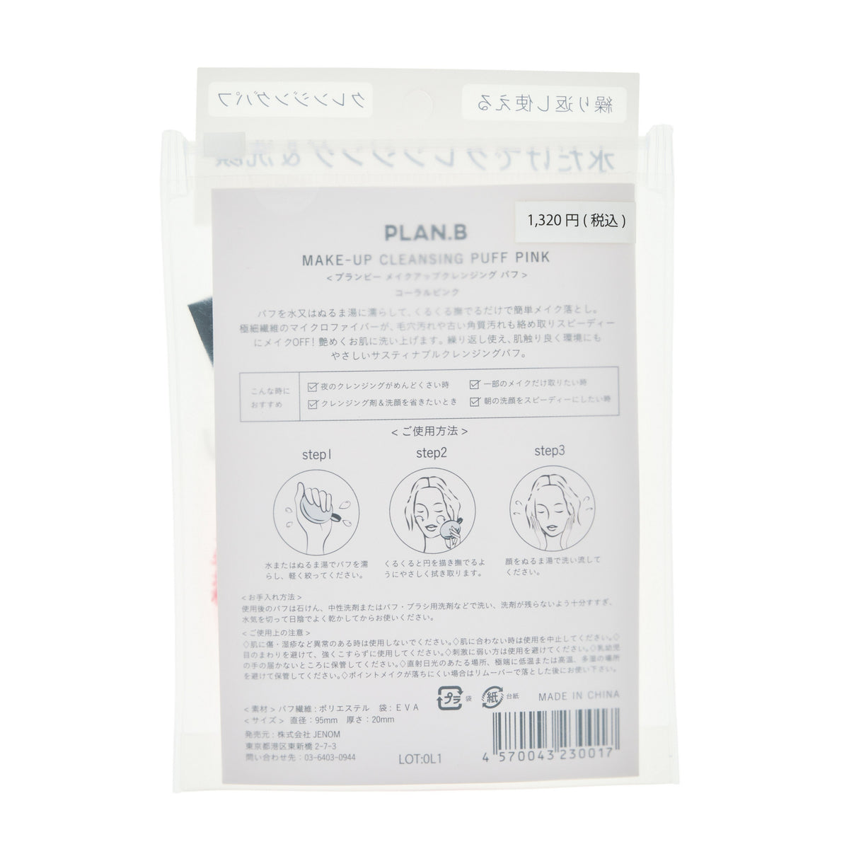 Plan B Make-up Cleansing Puff