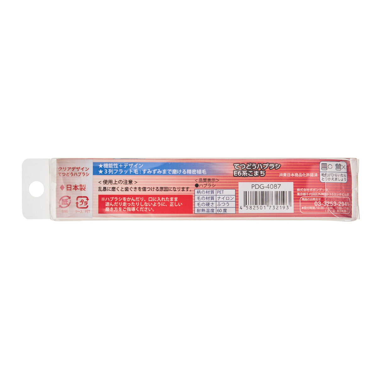 Popondetta Shinkansen Toothbrush Series E6 Komachi (5+ years)
