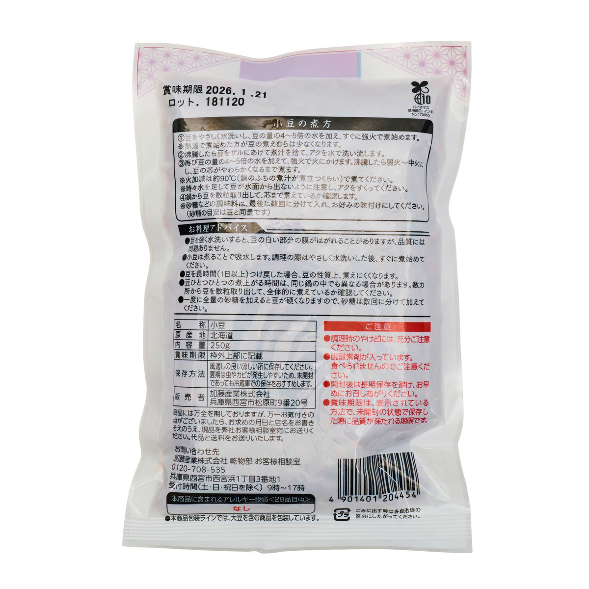 Kato Sangyo Hokkaido Tokachi Adzuki Red Beans