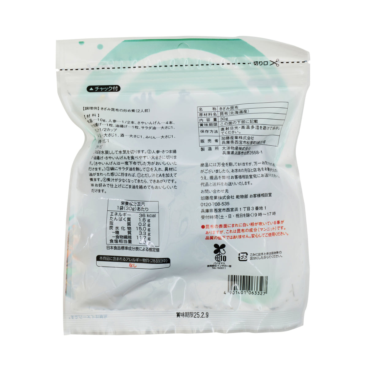 Kato Sangyo Shredded Dried Hokkaido Kelp