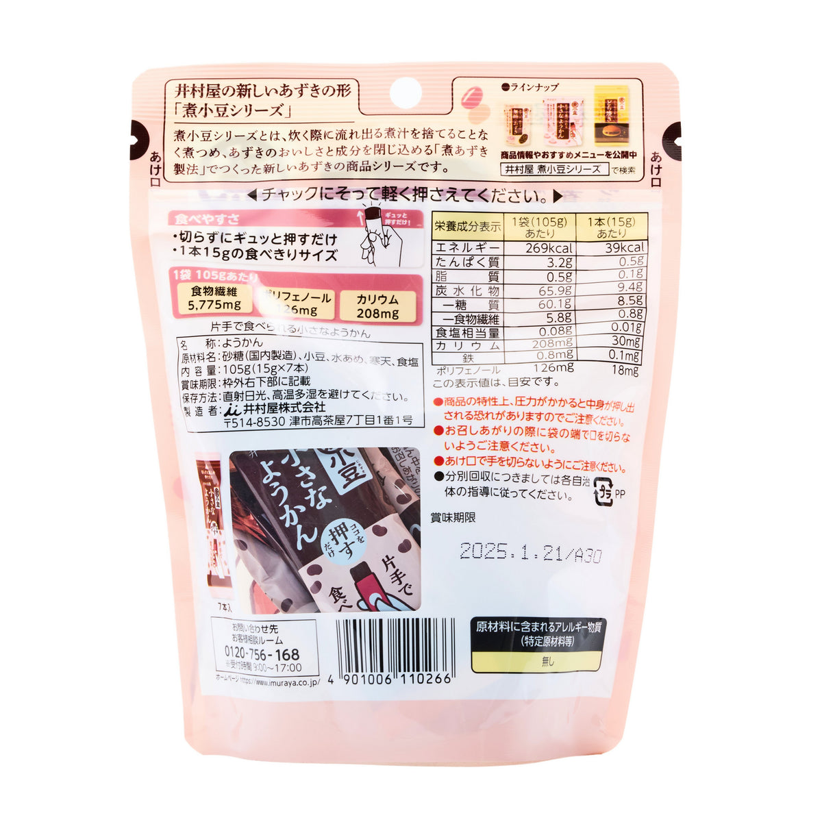 Imuraya Squeezable Yokan Adzuki Bean Jelly Sticks