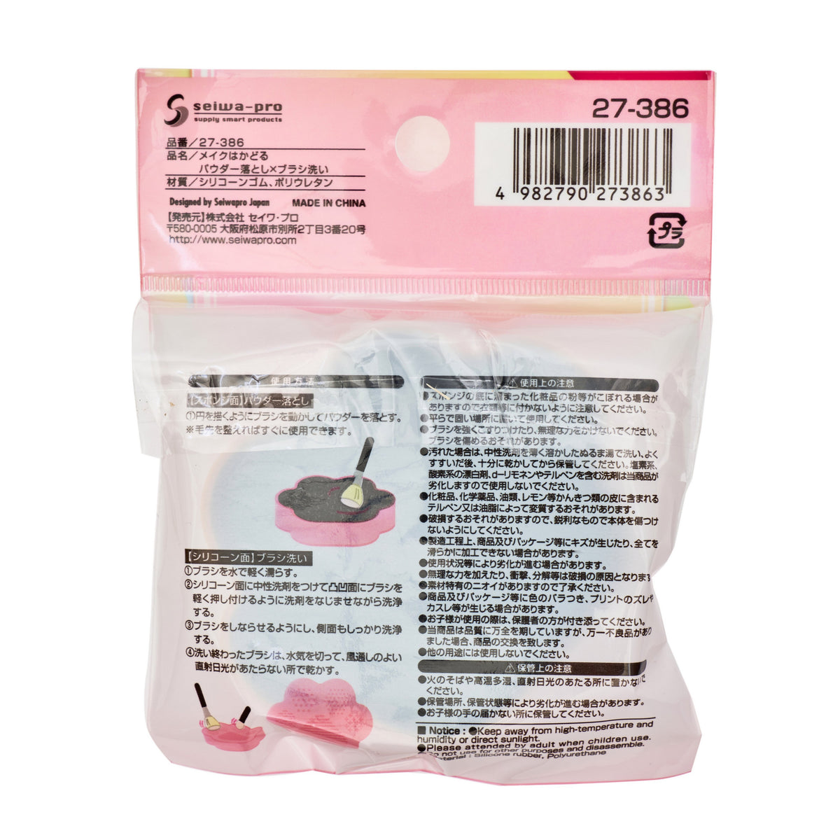 Japan Centre Coin Store  Makeup Powder Remover and Brush Cleaner - 7